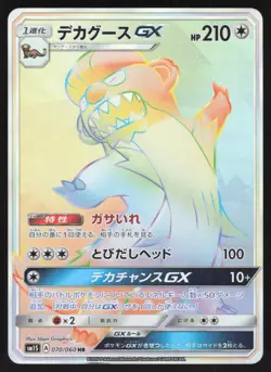 Pokemon Japanese Gumshoos GX 070/060 Collection Sun Hyper Rare Holo LIGHT PLAY - Image 1