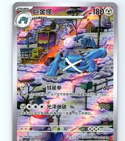 Pokemon S-Chinese Sharp Awakening Metagross CSV7C 209/204 AR Holo card - Image 1