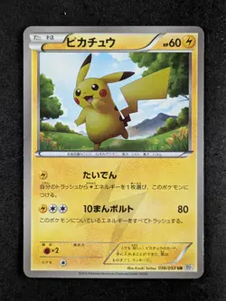 2010 Pokemon PIKACHU #056/053 Black & White Collection Holo Ultra Rare Japanese - Image 1