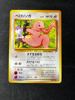 Lickitung - Japanese Southern Islands - No. 108 - Pokemon - NM - Image 1