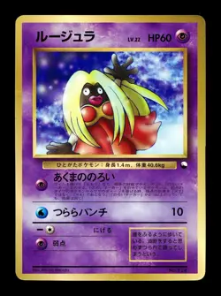 [MP] Jynx Japanese Vending Series No 124 Pokemon K - Image 1