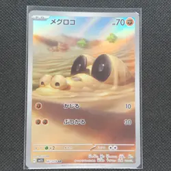 Sandile - 087/078 - AR - Scarlet ex - Japanese - Pokemon Card - NM/M - Image 1