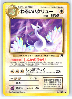 Dark Dragonair 148 NM/LP Team Rocket Japanese Pokemon Card - Image 1