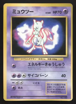 Mewtwo NO. 150 CD MP Japanese Pokemon Card TCG - Image 1
