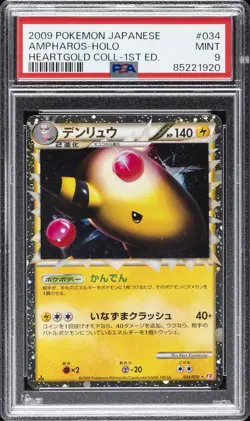2009 POKEMON JPN HEARTGOLD COLLECTION 1ST EDITION #034 AMPHAROS-HOLO PSA 9 - Image 1