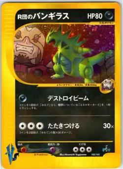 ROCKET'S TYRANITAR 142/141 VS SERIES JAPANESE POKEMON HOLO LIGHT PLAYED - Image 1