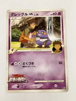 Croagunk 013/022 Movie Random Pack Japanese Pokemon T0272 - Image 1