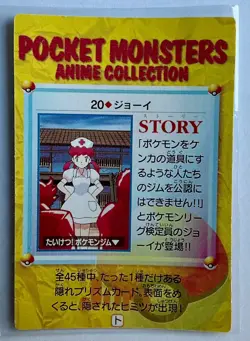 NURSE JOY Pokemon Japanese Anime Vending Prism Sticker Holo Vintage Foil NM - Image 2