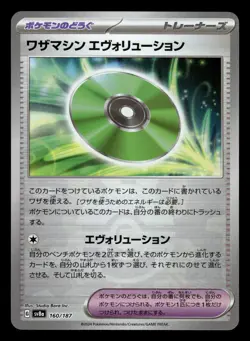Technical Machine Evolution 160/187 Poke Ball Terastal Festival Pokemon Card - Image 1