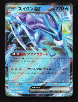 Suicune EX 010/032 CLK Classic Collection Japanese Pokemon Card TCG - Image 1