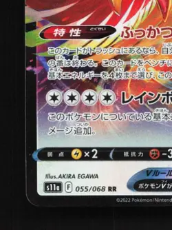 Ho-Oh V 055/068 LP Incandescent Arcana Japanese Pokemon Card TCG - Image 2