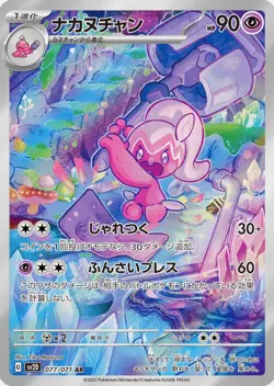 Tinkatuff AR 077/071 SV2D Clay Burst Pokemon Card Game Japanese Scarlet & Violet - Image 2