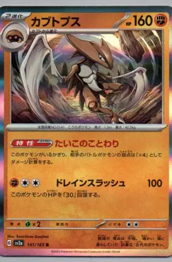 Kabutops 141/165 Sv2a: Pokemon Card 151 Holo (Japanese) - Image 1