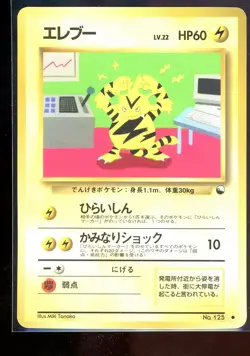 ELECTABUZZ PROMO No. 125 VENDING SERIES 2 GLOSSY Pokemon Japanese Card LP+ - Image 1