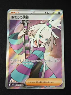 Roxie's Performance SR 110/083 M4 Ninja Spinner - Pokemon Card Japanese MEGA NM - Image 1