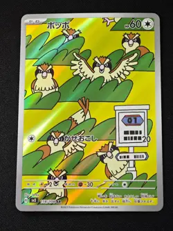 Pidgey AR 118/108 SV3 Ruler of the Black Flame - Pokemon Card Japanese - Image 1