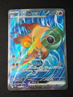 Chi-Yu ex SR 085/071 SV2D Clay Burst - Pokemon Card Japanese Scarlet & Violet - Image 1