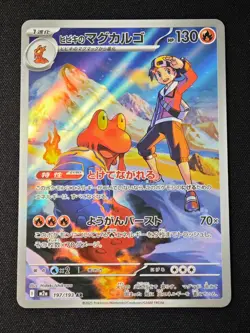 Ethan's Magcargo AR 197/193 M2a MEGA Dream ex - Pokemon Card Japanese MEGA NM - Image 1