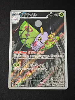 Dustox AR 195/193 M2a MEGA Dream ex - Pokemon Card Japanese MEGA NM - Image 1