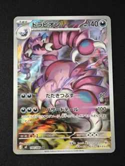 Drapion AR 090/080 M3 Nihil Zero - Pokemon Card Japanese MEGA NM - Image 1