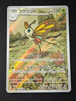 Beautifly AR 194/193 M2a MEGA Dream ex - Pokemon Card Japanese MEGA NM - Image 1