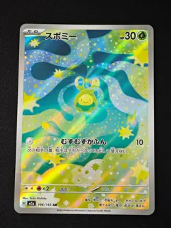 Budew AR 196/193 M2a MEGA Dream ex - Pokemon Card Japanese MEGA - Image 1