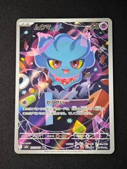 Misdreavus AR 202/193 M2a MEGA Dream ex - Pokemon Card Japanese MEGA NM - Image 1