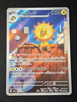 Heliolisk AR 201/193 M2a MEGA Dream ex - Pokemon Card Japanese MEGA - Image 1
