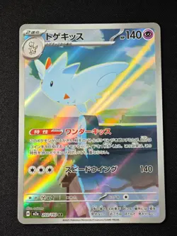 Togekiss AR 203/193 M2a MEGA Dream ex - Pokemon Card Japanese MEGA NM - Image 1
