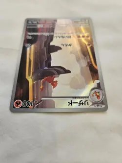 Charmeleon Full Art (AR) Rare Japanese Pokemon TCG - sv2a 169/165 - NM/Mint - Image 3