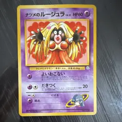 Pokemon Sabrina's Jynx Challenge Darkness Uncommon 60 HP Japanese 124 1996 - Image 1