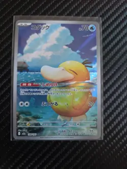 Psyduck AR 199/193 Mega Dream ex M2a Pokemon Card Japanese Japanese 199/193 - Image 3