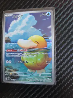 Psyduck AR 199/193 Mega Dream ex M2a Pokemon Card Japanese Japanese 199/193 - Image 4