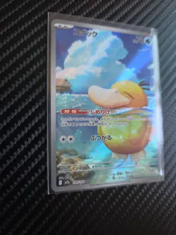 Psyduck AR 199/193 Mega Dream ex M2a Pokemon Card Japanese Japanese 199/193 - Image 5