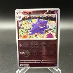 Pokemon Card Gengar 094/165 SV2a R Japanese Pokemon 151 reverse holo pokeball - Image 1