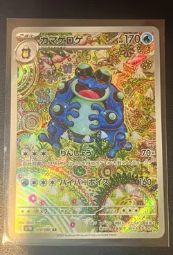 Seismitoad AR 109/086 SV11B Black Bolt Pokemon Card Japanese 2025 NM - Image 1