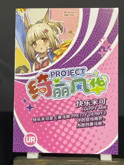 Project Maiden CCG Holo Foil Waifu Anime Doujin Card UR - Happy Mik - Image 2