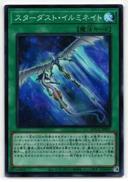 Stardust Illumination Super Rare | QCCU-JP057 | Japanese Yu-Gi-Oh Card - Image 1