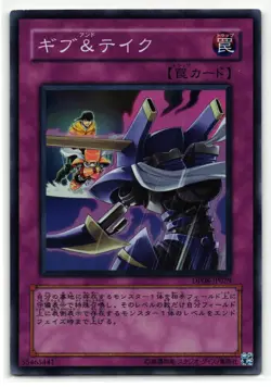 Give And Take Super Rare | DP08-JP029 | Japanese Yu-Gi-Oh Card - Image 1
