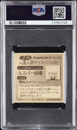 2001 YU-GI-OH! MORINAGA CHOCOLATE WAFER STICKERS VOL. 3 #105 JINZO PSA 6 - Image 2