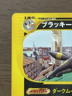 Umbreon 025/P McDonalds Promo 2002 E-Series Japanese Pokemon Cards TCG 435 - Image 3
