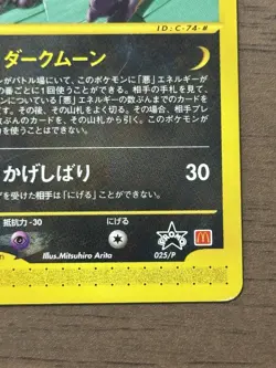 Umbreon 025/P McDonalds Promo 2002 E-Series Japanese Pokemon Cards TCG 435 - Image 5