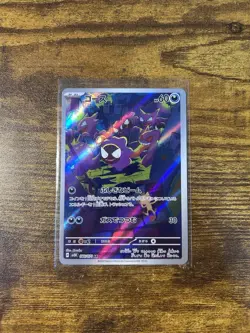 [NM] Gastly Pokemon Card Japanese 080/071 SV5K AR Wild Force 2024 SA74 - Image 1