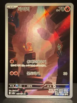 Charmander 168/165 SV 151 Illustration Rare Holo KOREAN Pokemon Card LP - Image 2