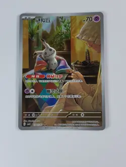 Mimikyu 1307/07 CBB3C Chinese Gem Pack Vol. 3 Pokemon Card US - Image 1