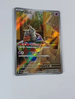 Mimikyu 1307/07 CBB3C Chinese Gem Pack Vol. 3 Pokemon Card US - Image 2