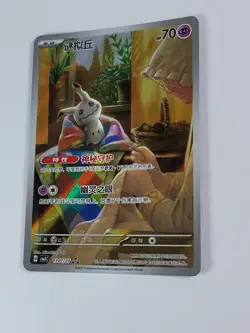 Mimikyu 1307/07 CBB3C Chinese Gem Pack Vol. 3 Pokemon Card US - Image 3