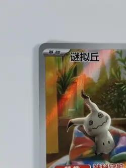 Mimikyu 1307/07 CBB3C Chinese Gem Pack Vol. 3 Pokemon Card US - Image 4