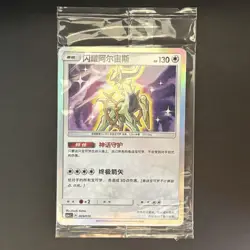 [US SELLER] Pokemon S-Chinese Sealed Shining Arceus Promo CSMJC 009 Holo Shiny - Image 1