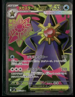 2026 Pokemon Mega Starmie Ex Secret Rare M3 Nihil Zero Japanese #080 - Image 1